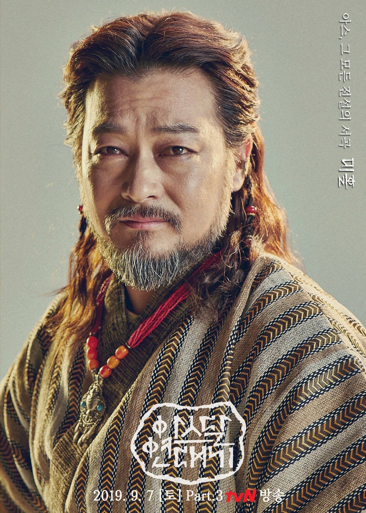 Arthdal Chronicles Part 3: The Prelude to All Legends